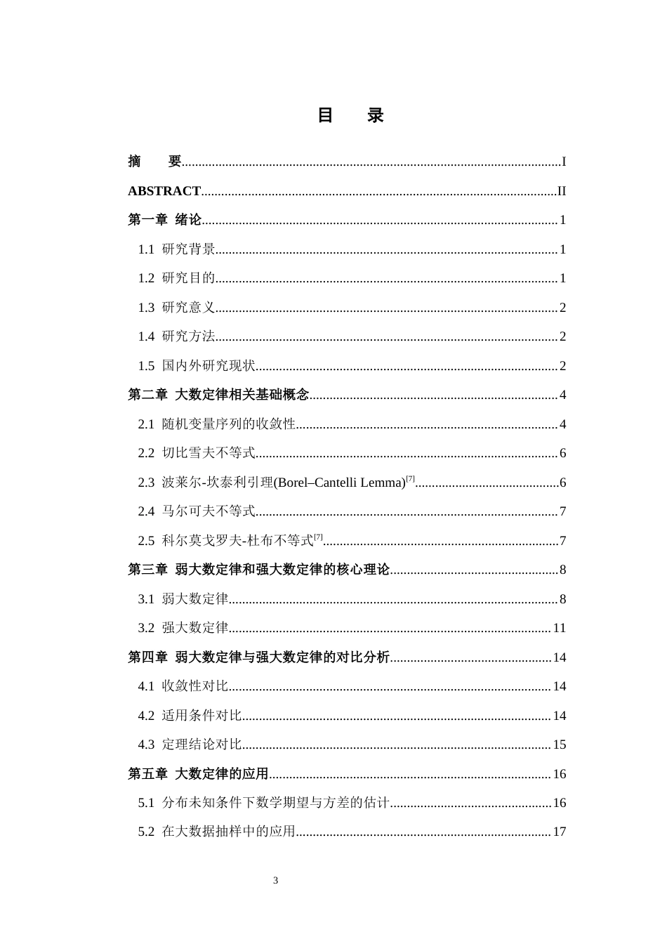 26年WH统计学 弱大数定律和强大数定律及其应用13.27-AI13.54-约12501字符.docx_第3页
