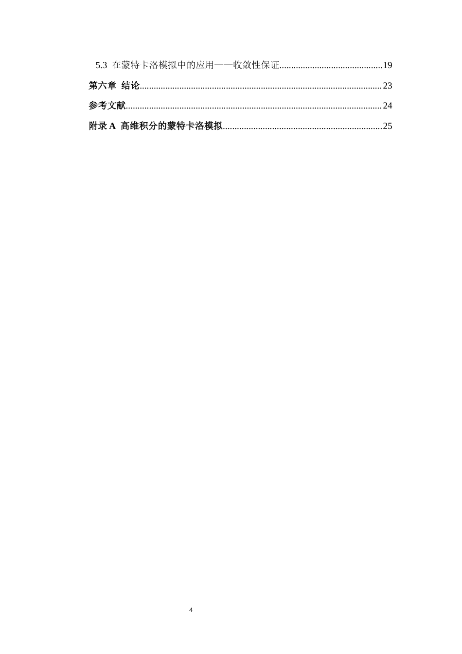 26年WH统计学 弱大数定律和强大数定律及其应用13.27-AI13.54-约12501字符.docx_第4页