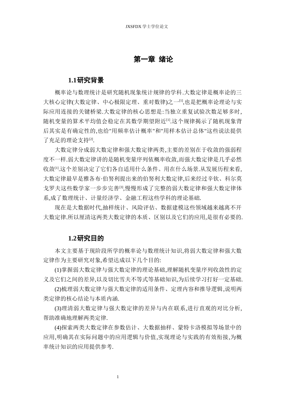 26年WH统计学 弱大数定律和强大数定律及其应用13.27-AI13.54-约12501字符.docx_第5页
