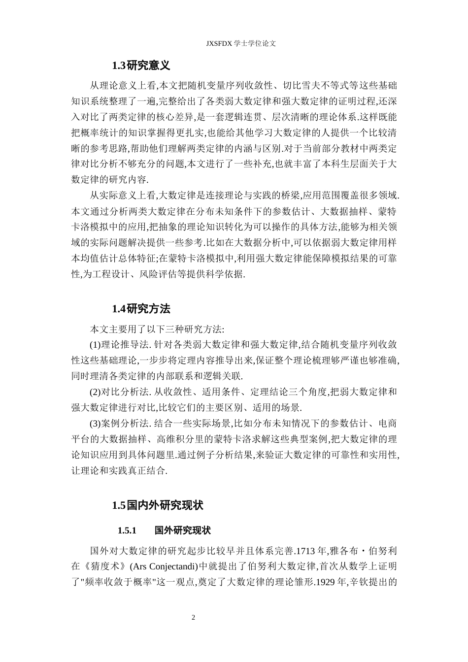 26年WH统计学 弱大数定律和强大数定律及其应用13.27-AI13.54-约12501字符.docx_第6页