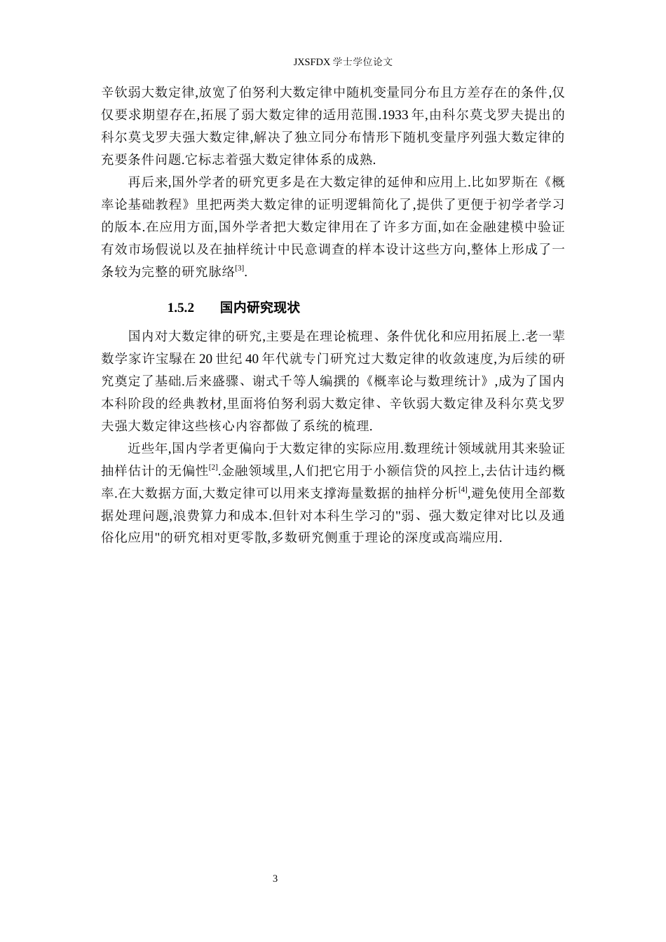 26年WH统计学 弱大数定律和强大数定律及其应用13.27-AI13.54-约12501字符.docx_第7页