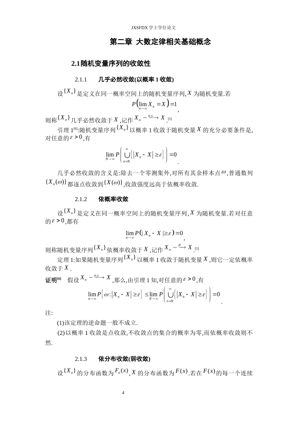 26年WH统计学 弱大数定律和强大数定律及其应用13.27-AI13.54-约12501字符.docx_第8页