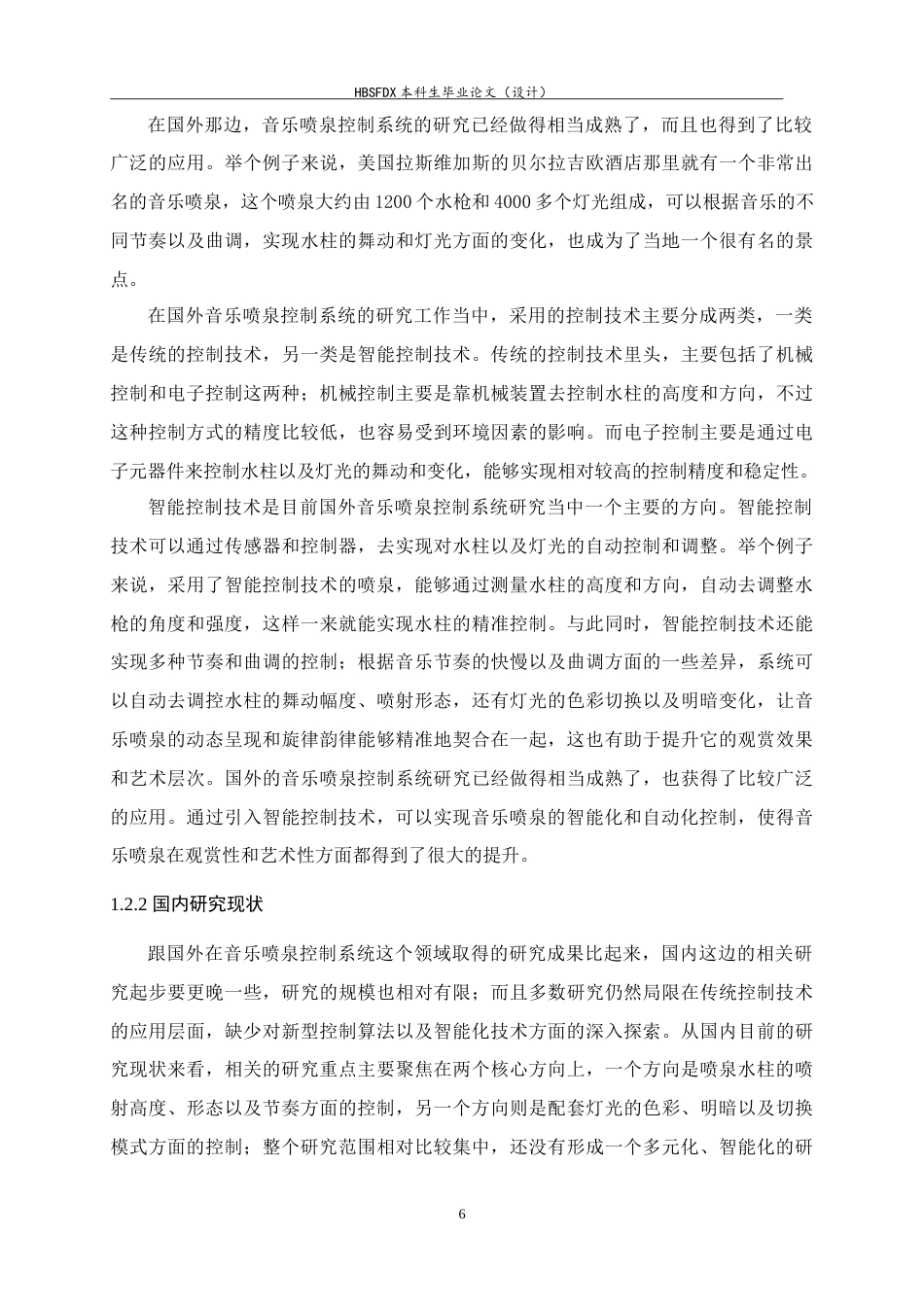 26年WH电气工程及其自动化 基于 51 单片机的音乐喷泉设计与实现9.12-AI9.52-约15815字符.doc_第6页