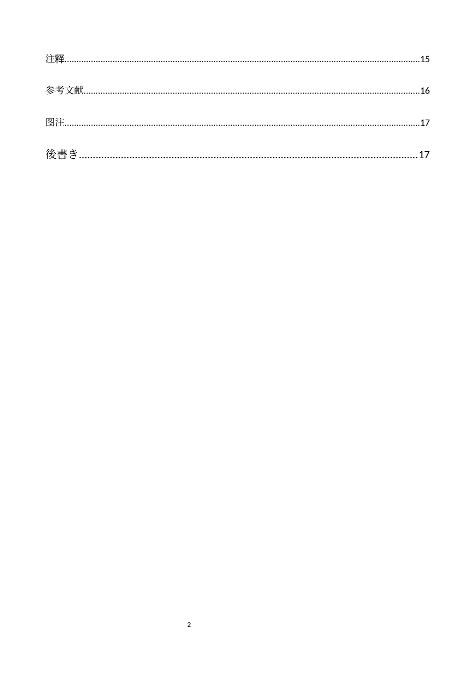 26年WH日语 日本的温泉旅馆的招待服务的研究0.86-A I2.07-约15078字符.docx_第6页