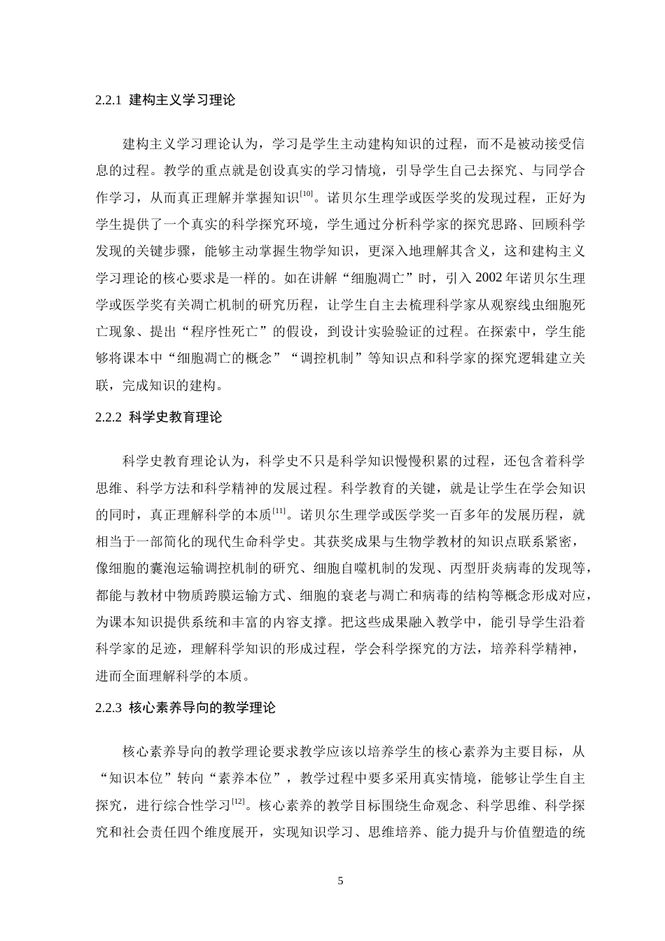 26年WH生物科学 诺贝尔生理学或医学奖在生物学教学中的应用17.96-AI18.82-约20978字符.doc_第10页