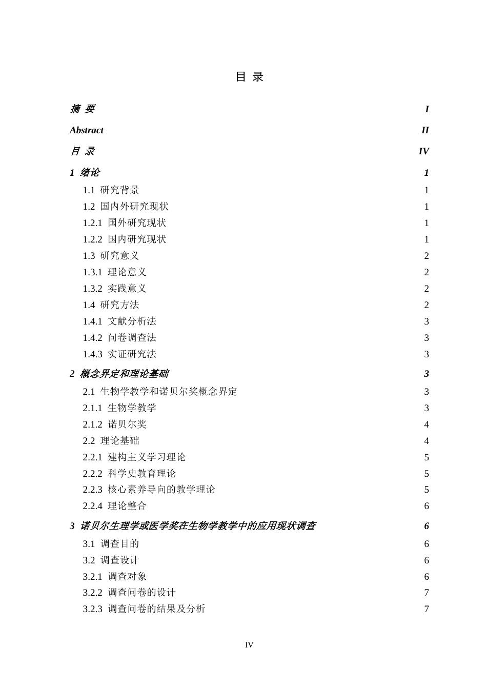 26年WH生物科学 诺贝尔生理学或医学奖在生物学教学中的应用17.96-AI18.82-约20978字符.doc_第4页