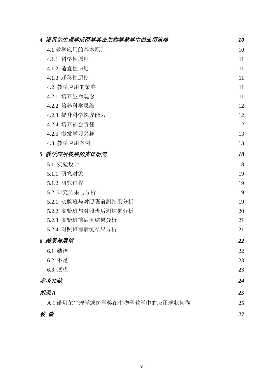 26年WH生物科学 诺贝尔生理学或医学奖在生物学教学中的应用17.96-AI18.82-约20978字符.doc_第5页