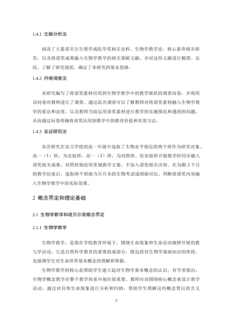 26年WH生物科学 诺贝尔生理学或医学奖在生物学教学中的应用17.96-AI18.82-约20978字符.doc_第8页