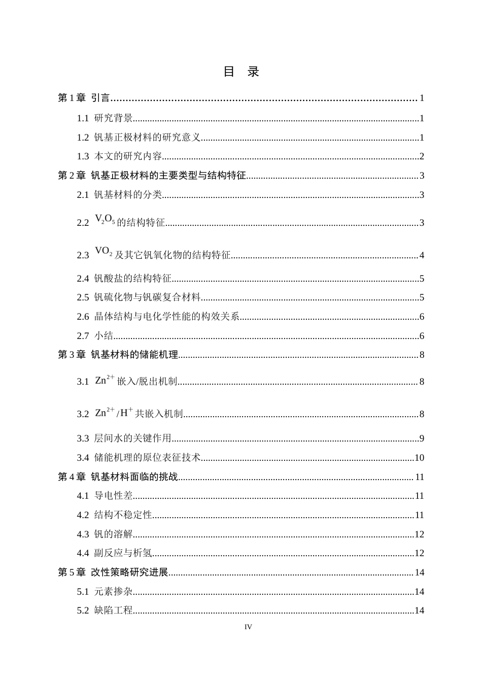 26年WH物理学 钒基水系锌离子电池正极材料研究进展4.73-AI5.23-约18944字符.docx_第4页