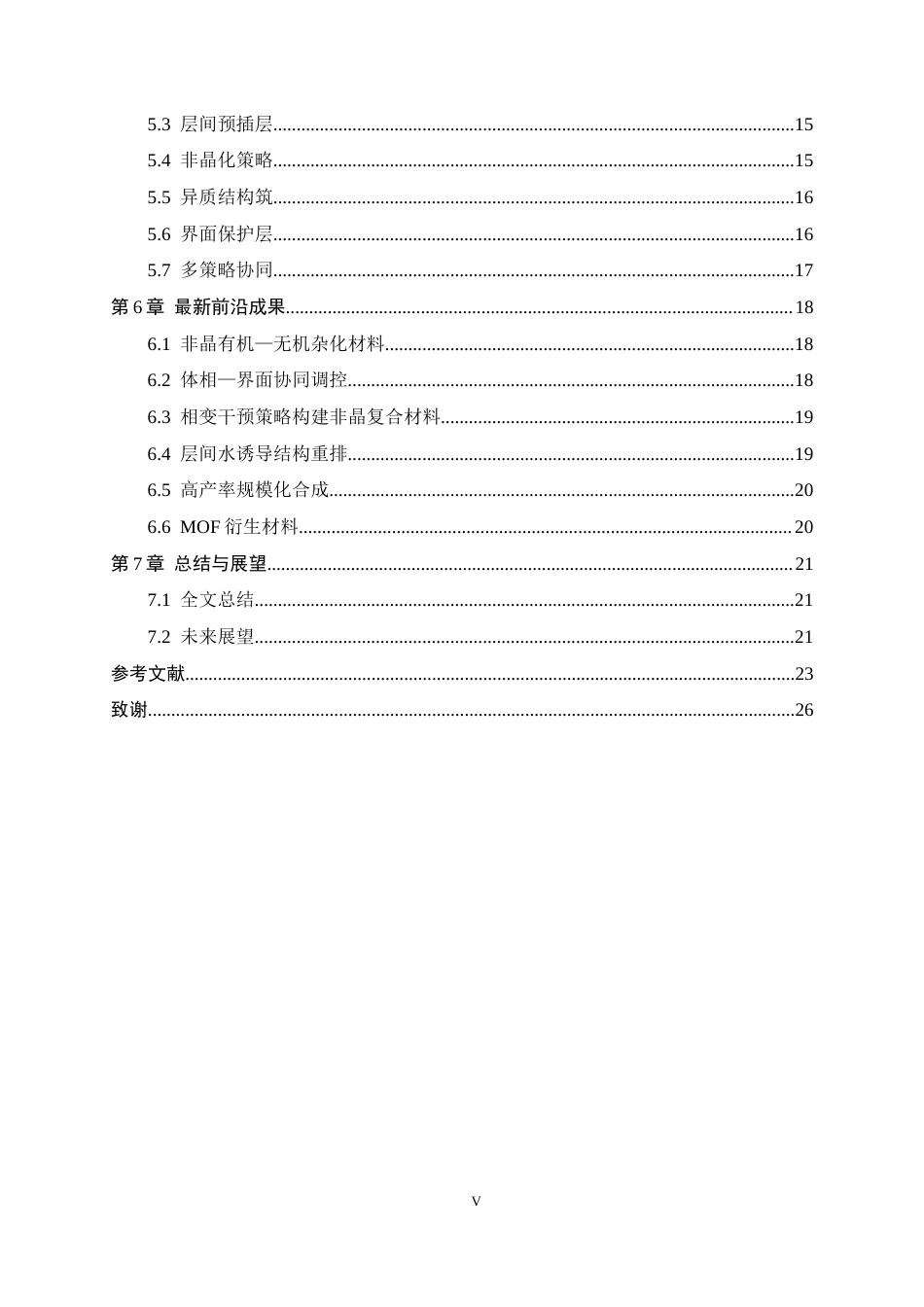 26年WH物理学 钒基水系锌离子电池正极材料研究进展4.73-AI5.23-约18944字符.docx_第5页