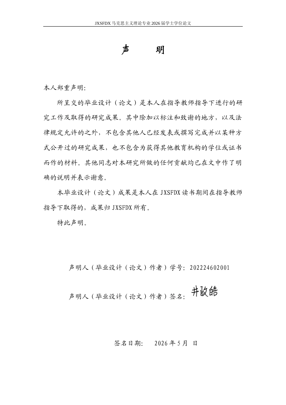 26年WH马克思主义理论 政府何以办小事？——全过程人民民主赋能基层治理的逻辑13.53-AI1.66-约24673字符.doc_第1页