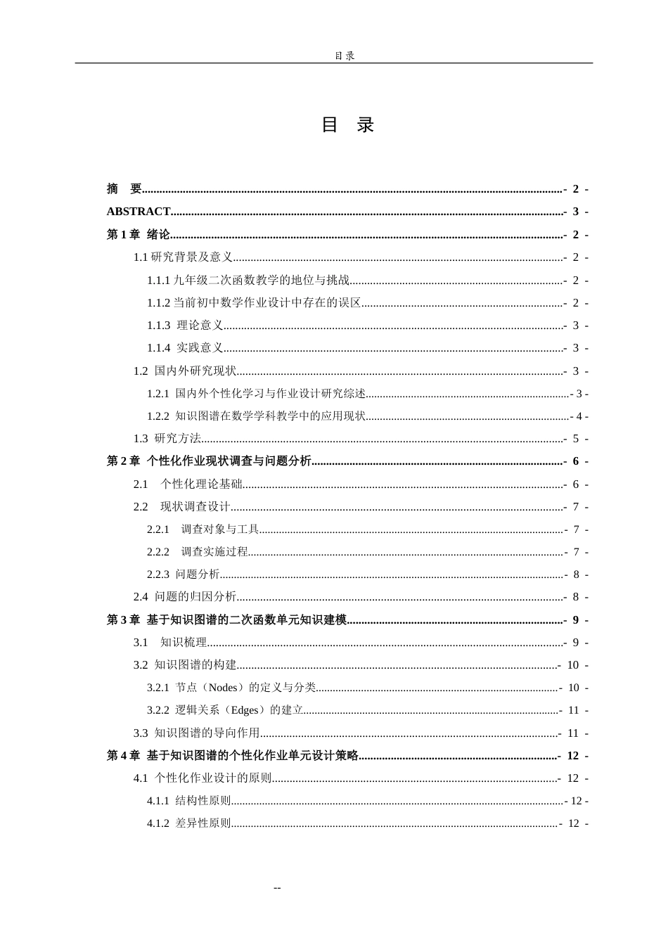 26年WH数学与应用数学 基于“双减”背景下九年级二次函数的个性化作业单元设计研究7.1-AI7.47-约14569字符(14627字).docx_第4页