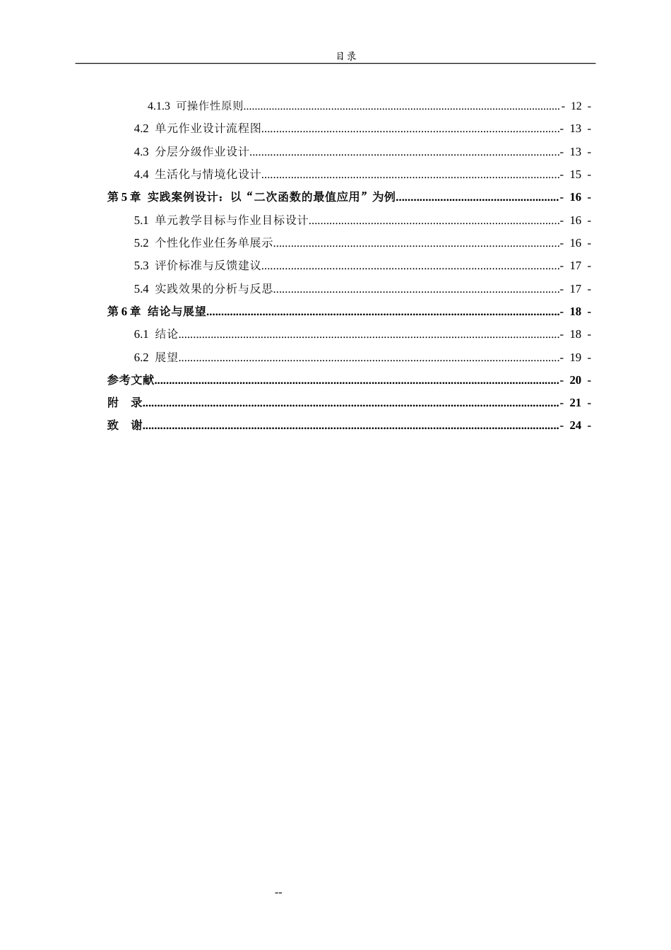 26年WH数学与应用数学 基于“双减”背景下九年级二次函数的个性化作业单元设计研究7.1-AI7.47-约14569字符(14627字).docx_第5页