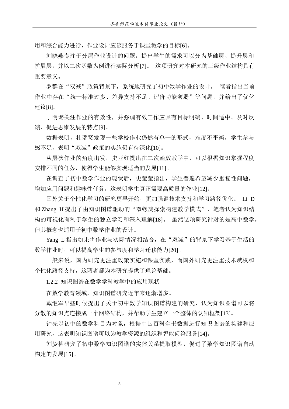 26年WH数学与应用数学 基于“双减”背景下九年级二次函数的个性化作业单元设计研究7.1-AI7.47-约14569字符(14627字).docx_第8页