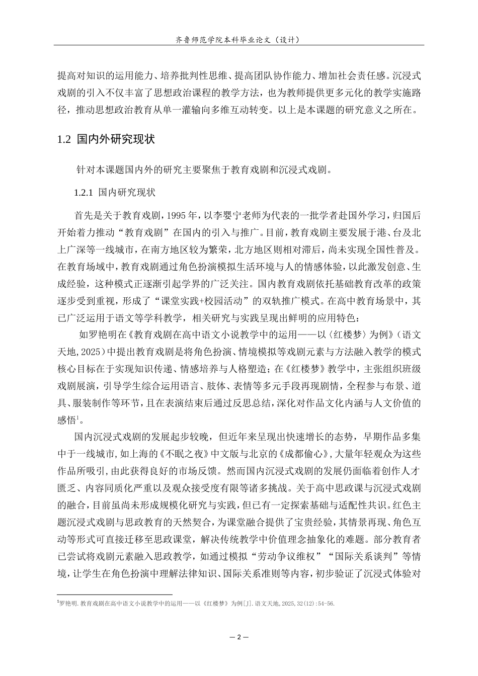 26年WH思想政治教育 沉浸式戏剧融入高中思政课堂的路径研究10.61-AI80.27.doc_第10页