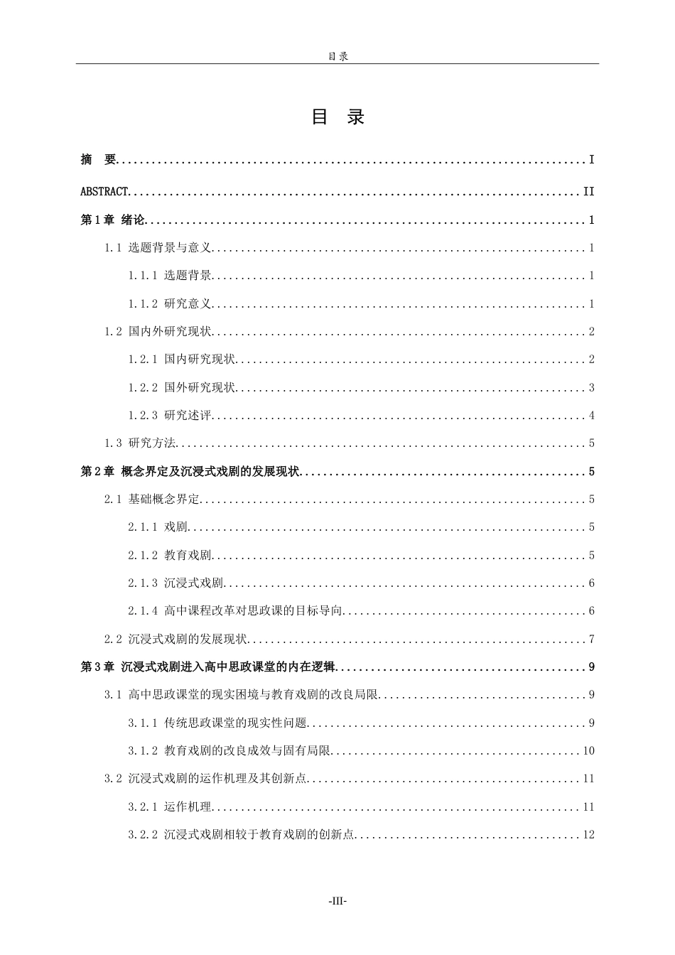 26年WH思想政治教育 沉浸式戏剧融入高中思政课堂的路径研究10.61-AI80.27.doc_第5页