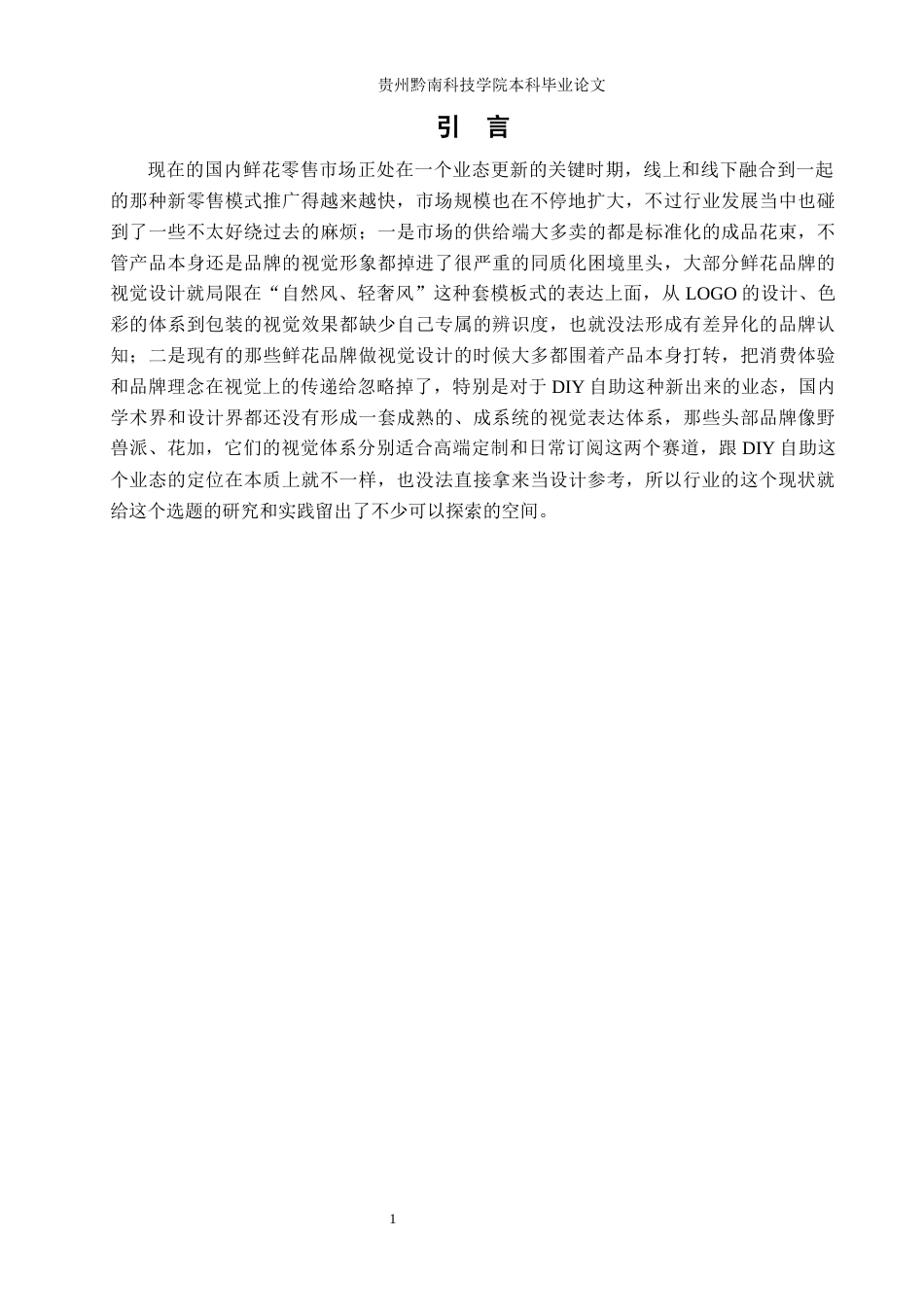 26年WH视觉传达设计 以虚拟DIY自助鲜花店品牌为核心的视觉设计——花解语1.75-AI6.86-约10943字符.docx_第4页