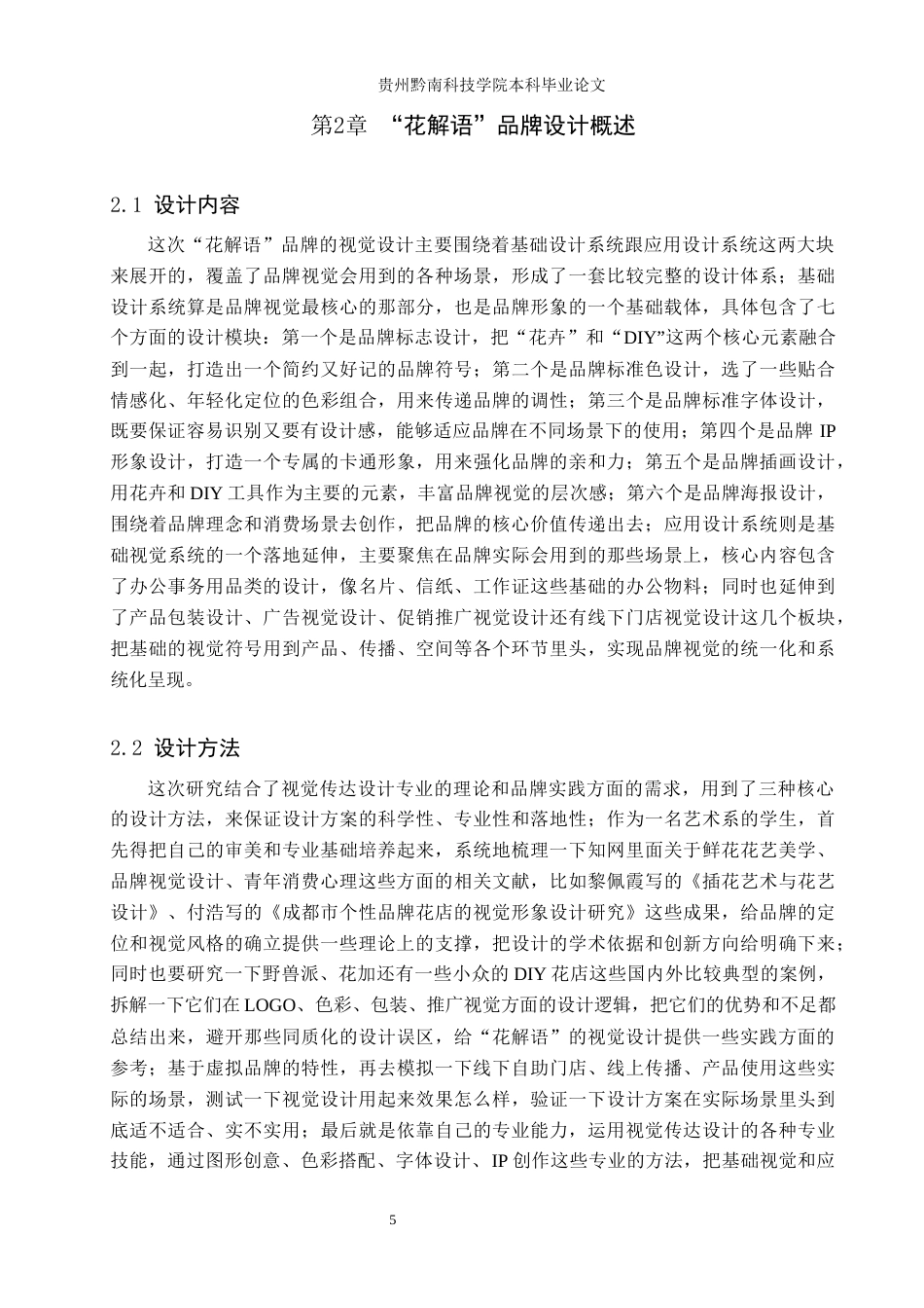 26年WH视觉传达设计 以虚拟DIY自助鲜花店品牌为核心的视觉设计——花解语1.75-AI6.86-约10943字符.docx_第8页