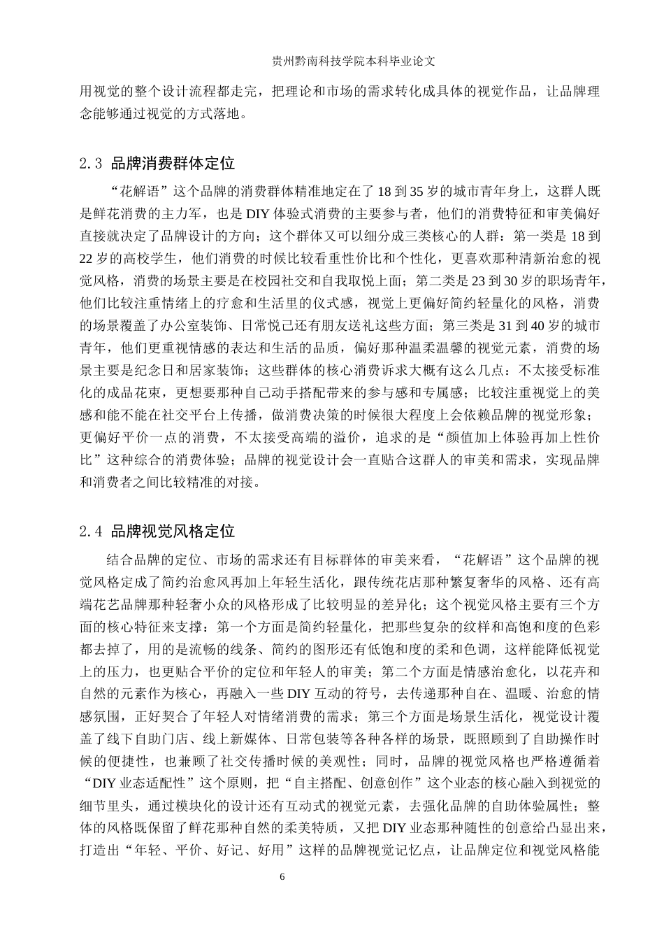 26年WH视觉传达设计 以虚拟DIY自助鲜花店品牌为核心的视觉设计——花解语1.75-AI6.86-约10943字符.docx_第9页