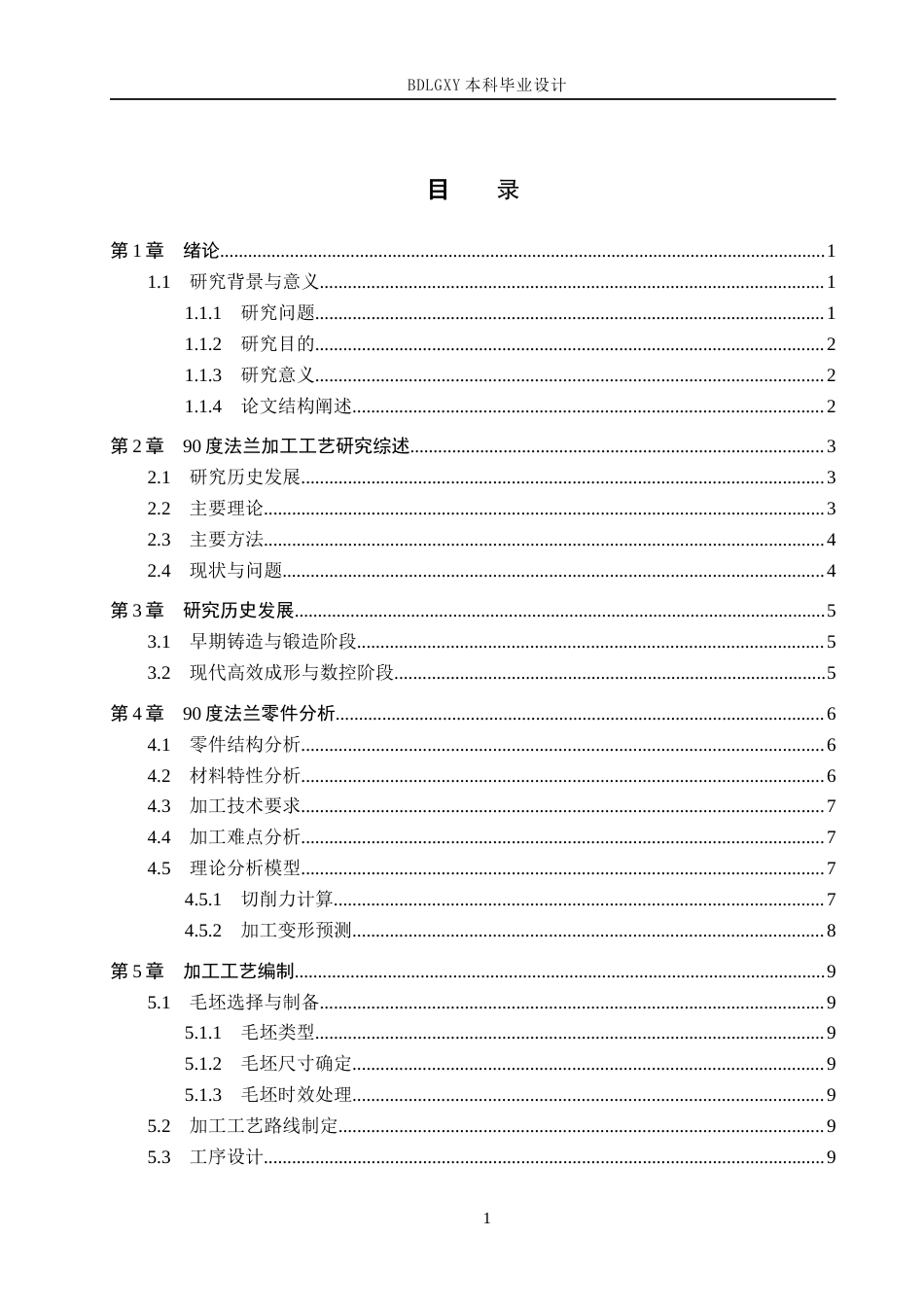 26年WH机械设计制造及其自动化 90度法兰加工工艺编制及车床夹具设计17.43-AI5.8(14419字).docx_第3页