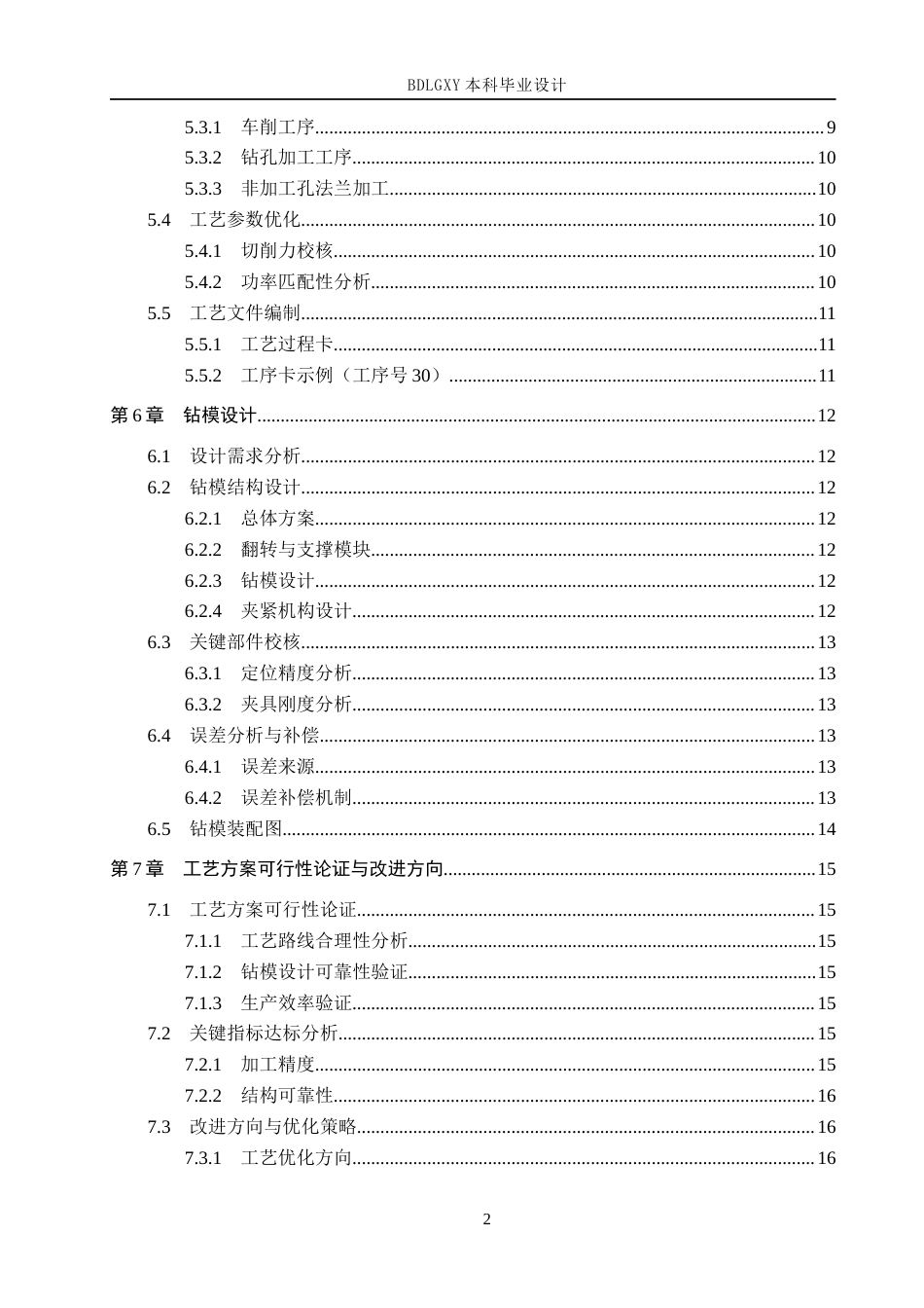 26年WH机械设计制造及其自动化 90度法兰加工工艺编制及车床夹具设计17.43-AI5.8(14419字).docx_第4页