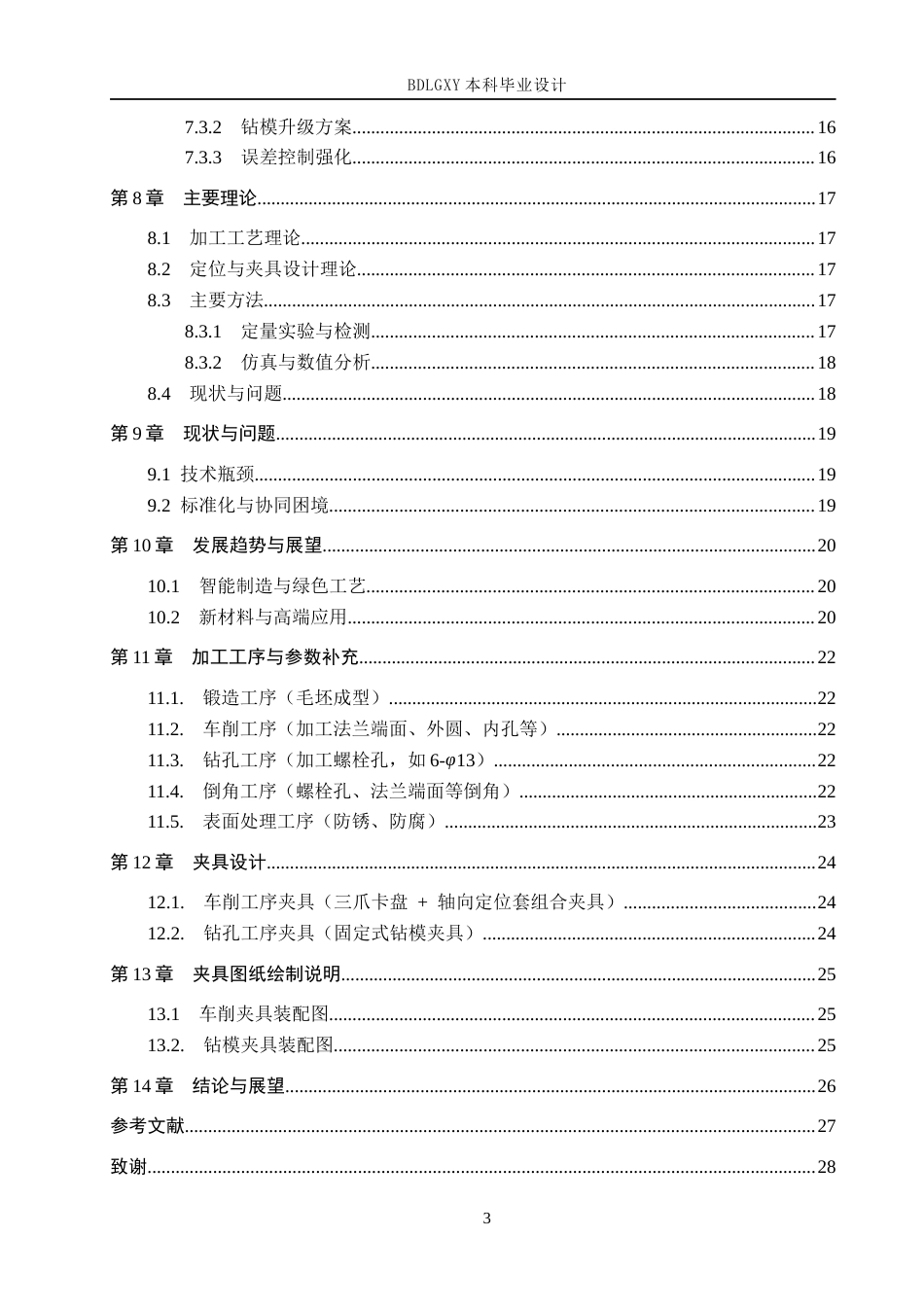26年WH机械设计制造及其自动化 90度法兰加工工艺编制及车床夹具设计17.43-AI5.8(14419字).docx_第5页