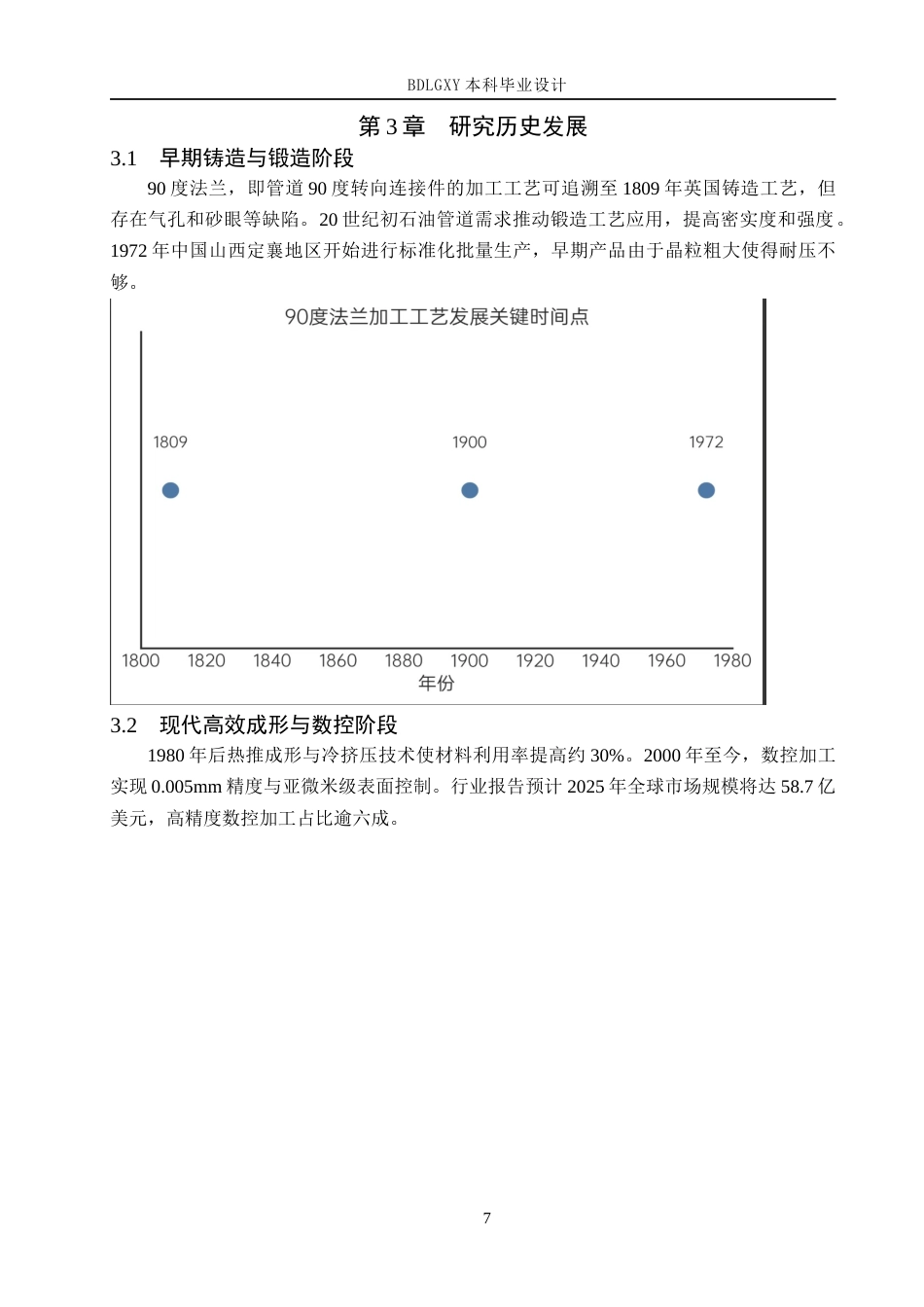 26年WH机械设计制造及其自动化 90度法兰加工工艺编制及车床夹具设计17.43-AI5.8(14419字).docx_第9页