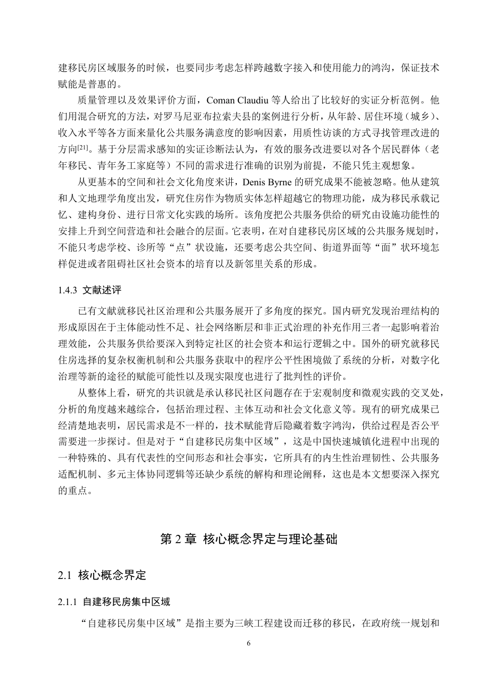 26年WH公共事业管理 开州区丰乐街道自建移民房集中区域公共服务供给现状与改进建议研究8.25-AI3.31-约26293字符-约26293字符.pdf_第10页