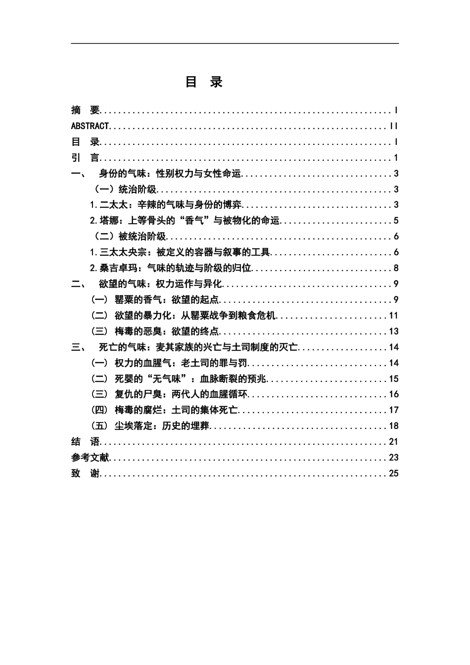 26年WH汉语言文学 气味的政治理解《尘埃落定》的一个角度16.65-AI9.67-约16357字符.docx_第3页
