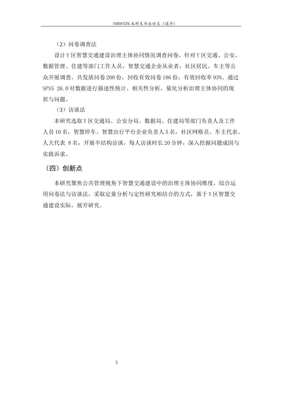 26年WH行政管理 打造城市智慧交通问题研究12.6-AI27.84-约16694字符.docx_第9页
