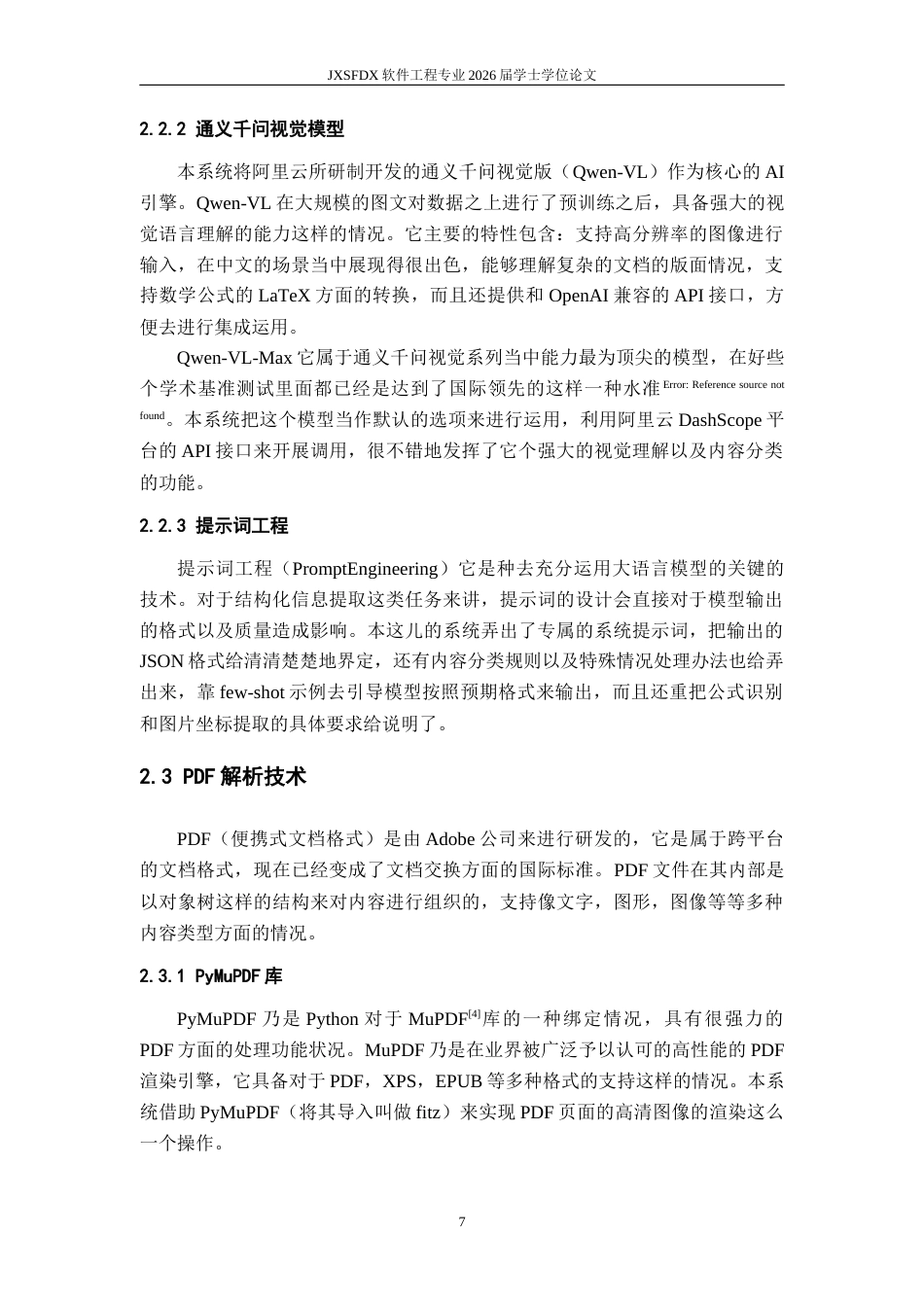 26年WH软件工程 文献文件数据解析及分析系统的设计与实现1.43-AI22.99-约22218字符.docx_第10页