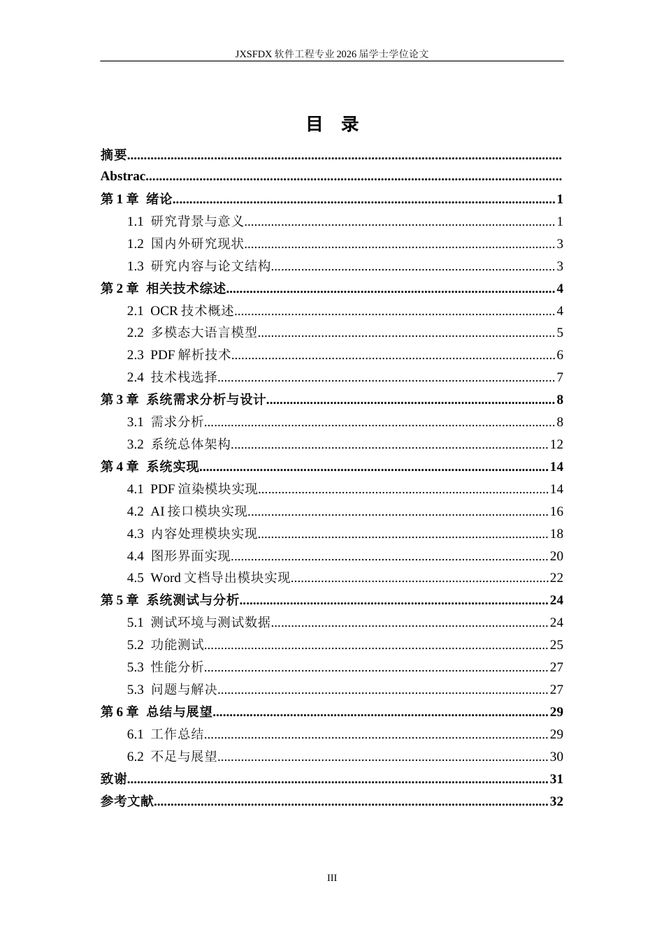 26年WH软件工程 文献文件数据解析及分析系统的设计与实现1.43-AI22.99-约22218字符.docx_第3页