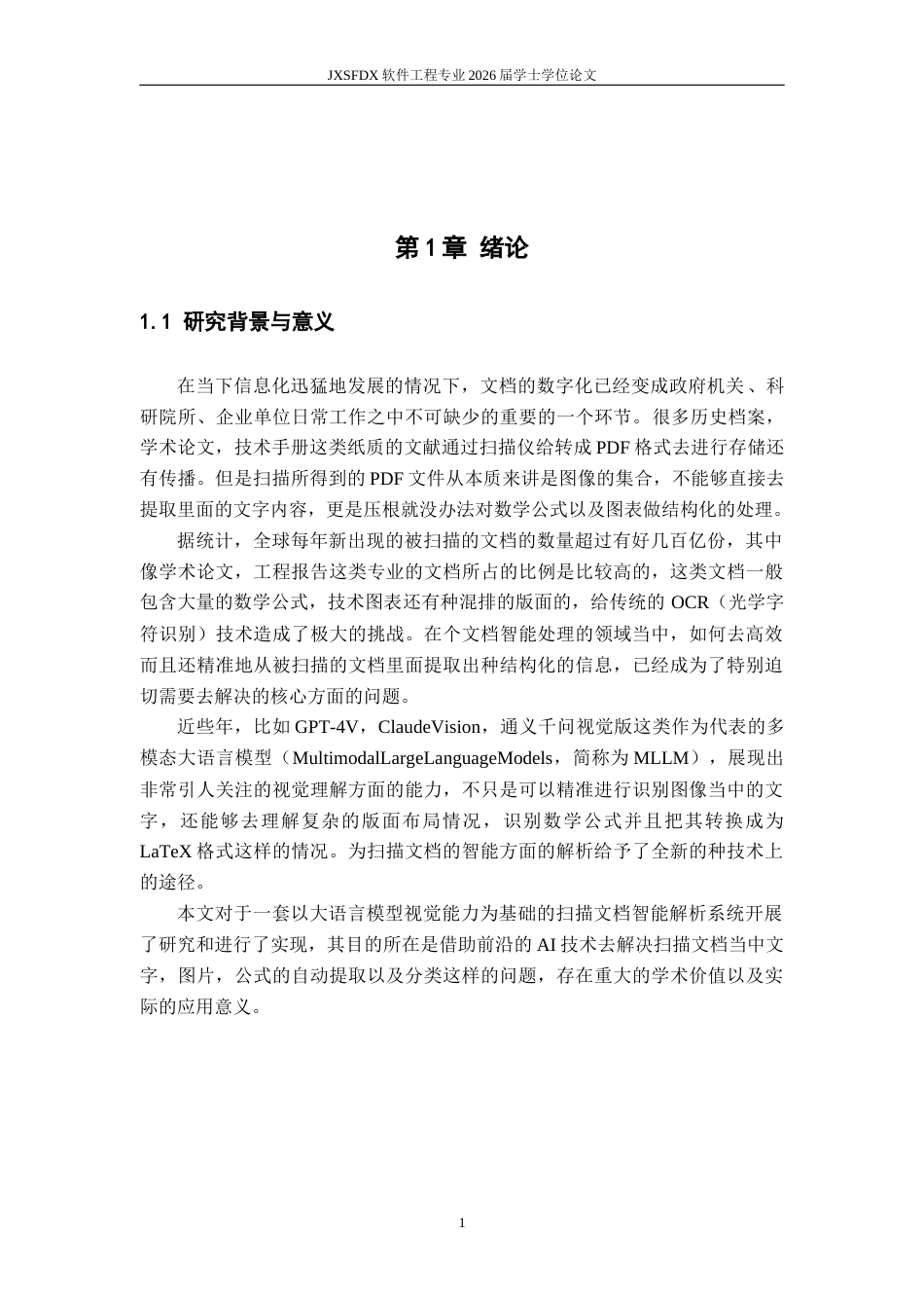 26年WH软件工程 文献文件数据解析及分析系统的设计与实现1.43-AI22.99-约22218字符.docx_第4页