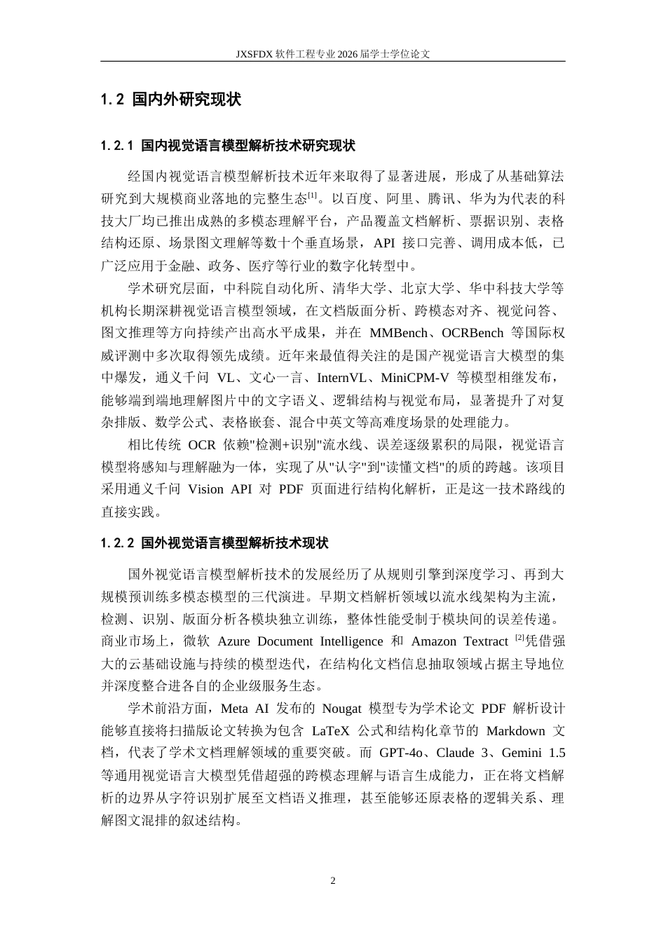 26年WH软件工程 文献文件数据解析及分析系统的设计与实现1.43-AI22.99-约22218字符.docx_第5页