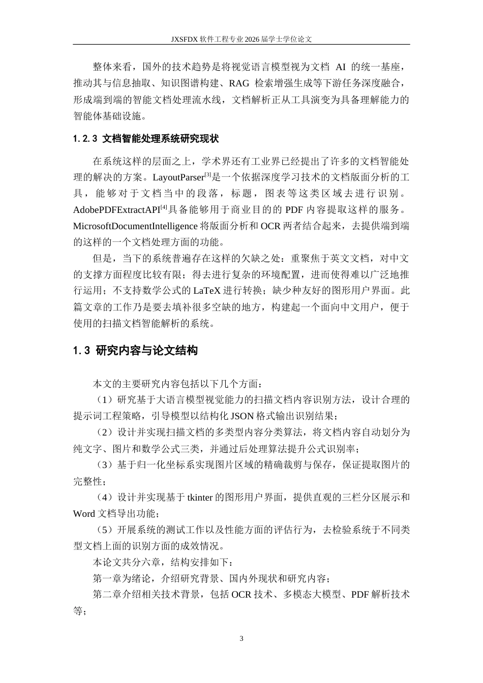 26年WH软件工程 文献文件数据解析及分析系统的设计与实现1.43-AI22.99-约22218字符.docx_第6页