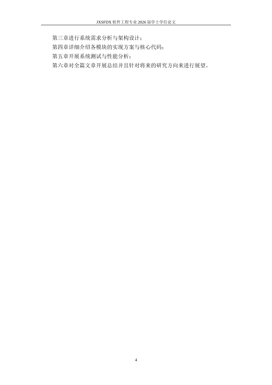 26年WH软件工程 文献文件数据解析及分析系统的设计与实现1.43-AI22.99-约22218字符.docx_第7页