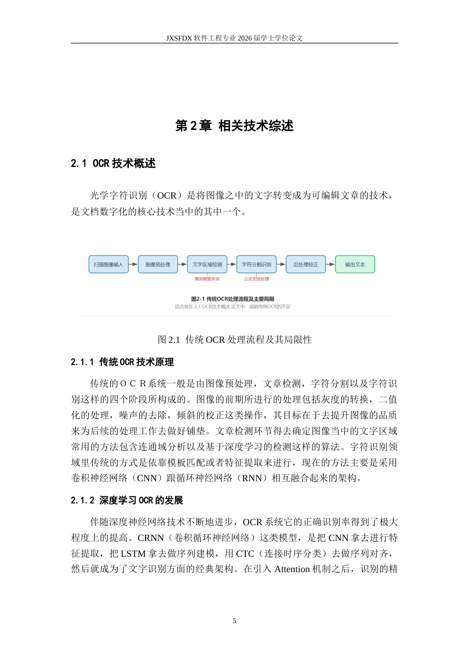 26年WH软件工程 文献文件数据解析及分析系统的设计与实现1.43-AI22.99-约22218字符.docx_第8页