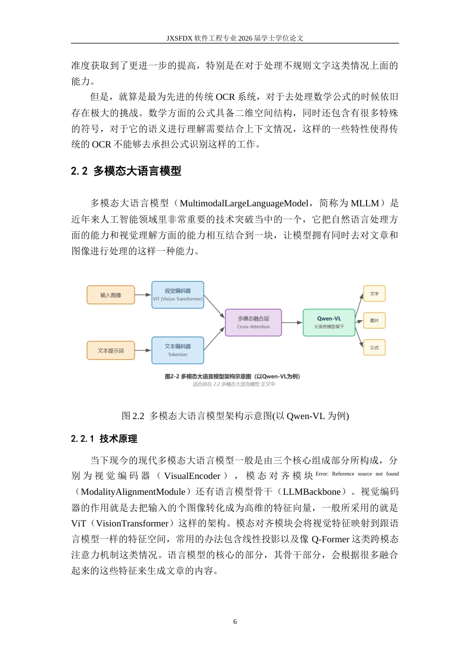 26年WH软件工程 文献文件数据解析及分析系统的设计与实现1.43-AI22.99-约22218字符.docx_第9页