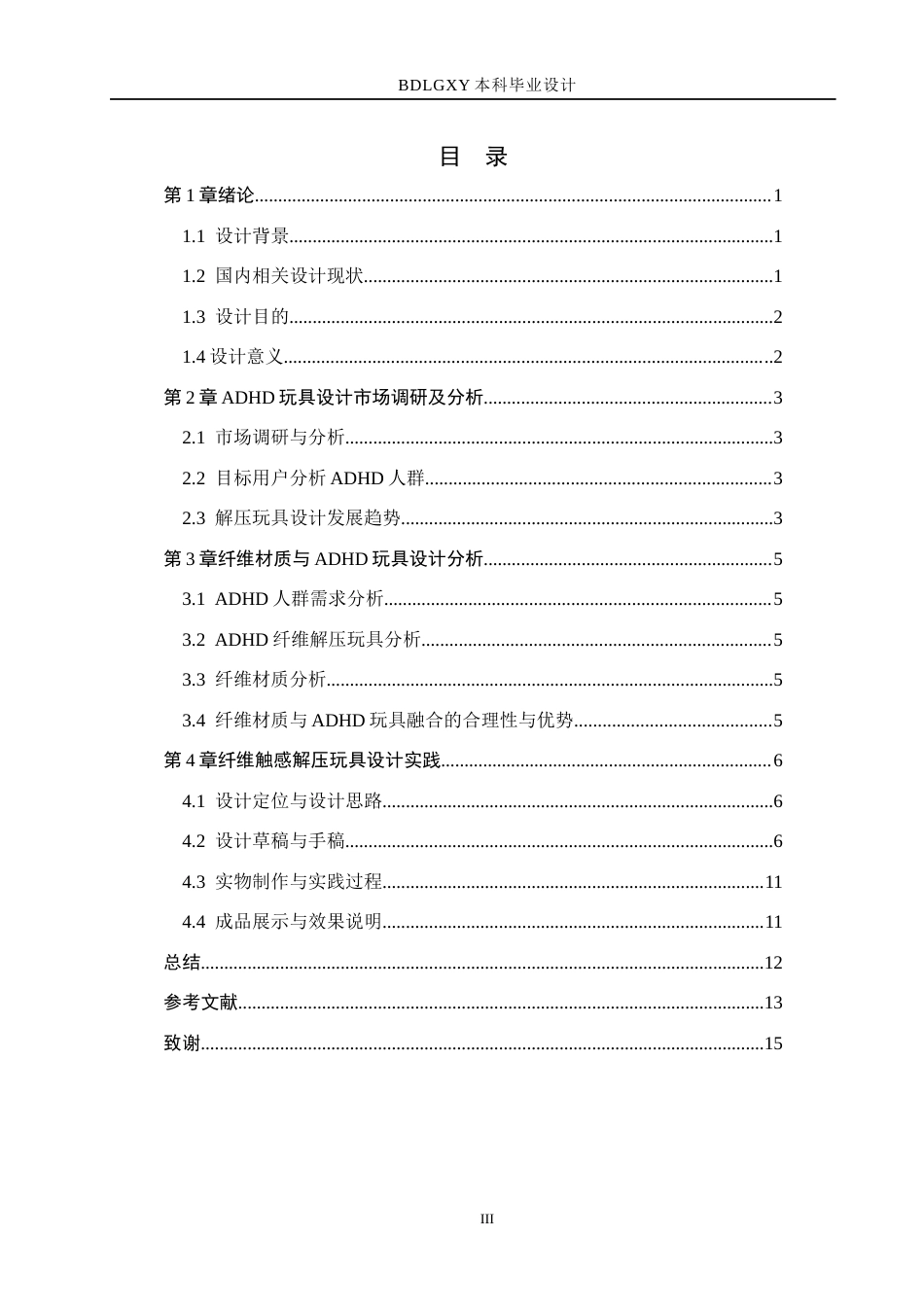 26年WH产品设计 ADHD患者纤维触感玩具设计5.19-AI8.14(5796字).docx_第3页