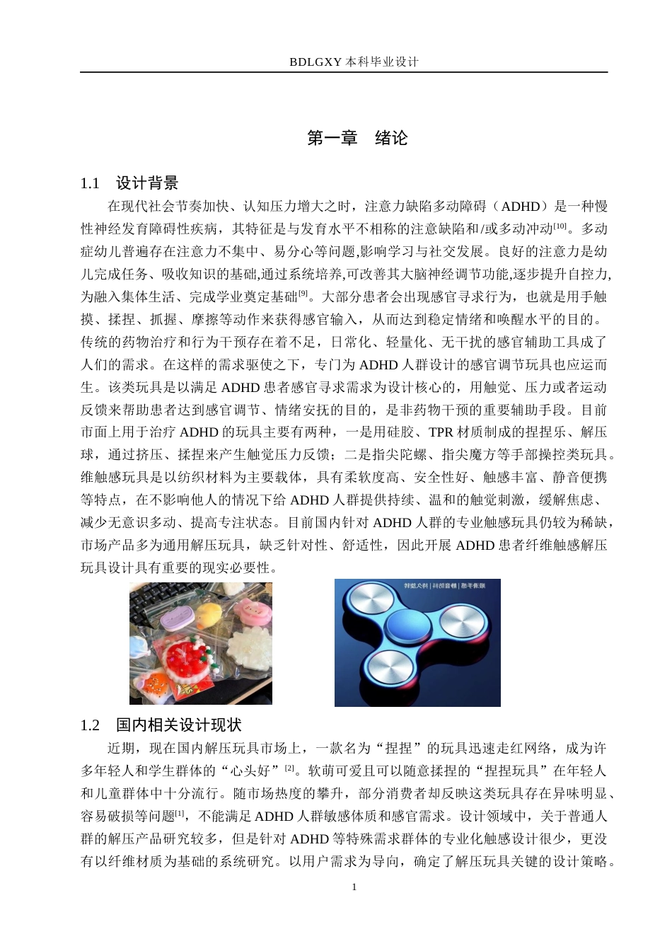 26年WH产品设计 ADHD患者纤维触感玩具设计5.19-AI8.14(5796字).docx_第4页