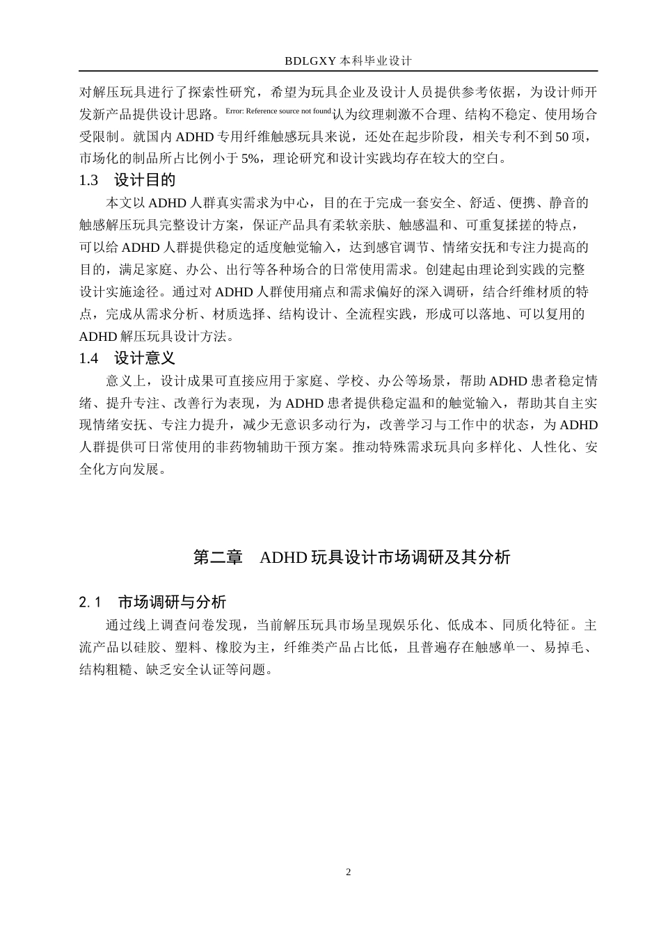 26年WH产品设计 ADHD患者纤维触感玩具设计5.19-AI8.14(5796字).docx_第5页