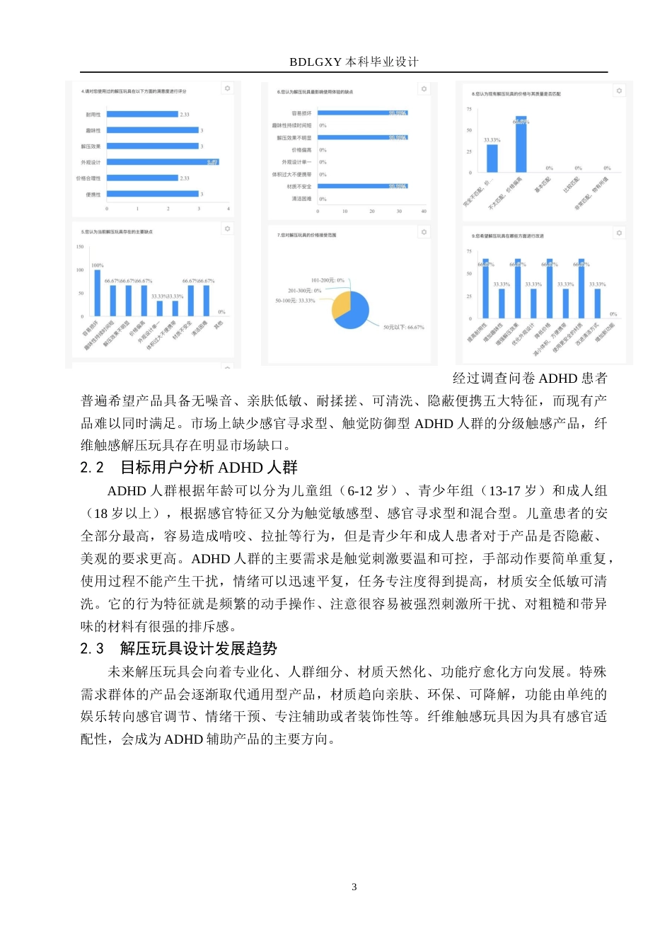 26年WH产品设计 ADHD患者纤维触感玩具设计5.19-AI8.14(5796字).docx_第6页