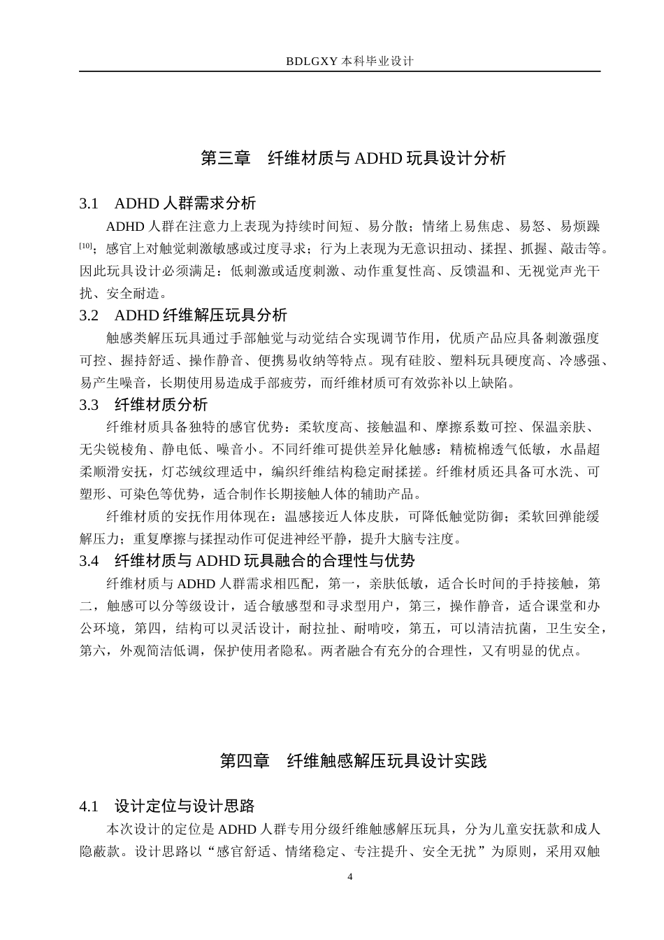 26年WH产品设计 ADHD患者纤维触感玩具设计5.19-AI8.14(5796字).docx_第7页
