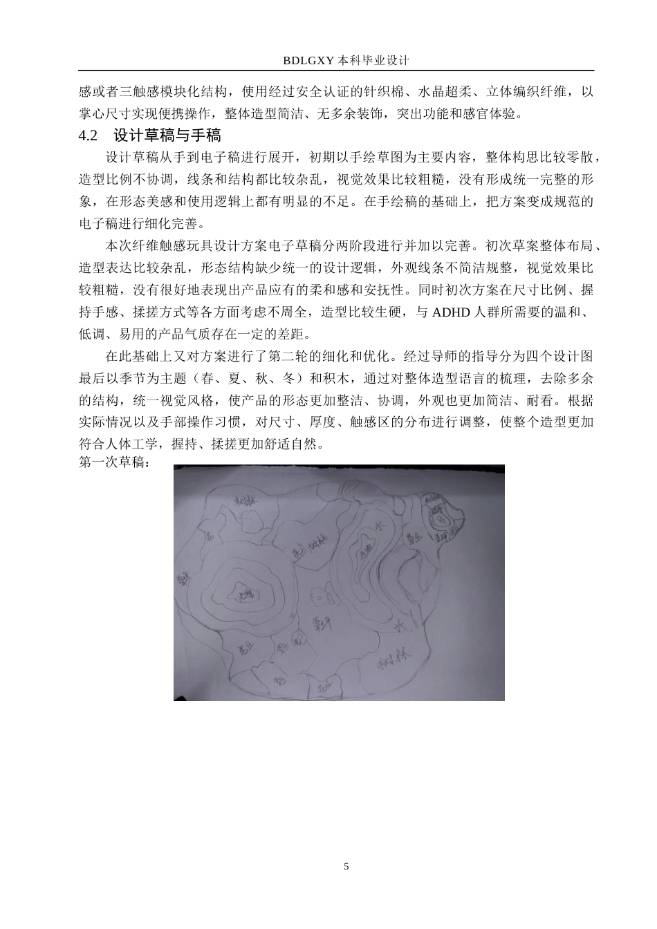 26年WH产品设计 ADHD患者纤维触感玩具设计5.19-AI8.14(5796字).docx_第8页