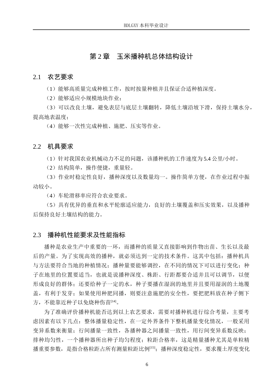 26年WH机械设计制造及其自动化 玉米播种机传动系统的结构设计12.39-AI2.75(19453字).docx_第10页