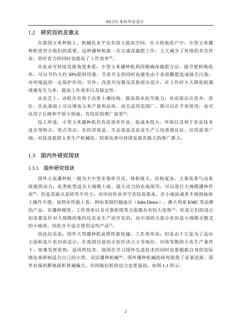 26年WH机械设计制造及其自动化 玉米播种机传动系统的结构设计12.39-AI2.75(19453字).docx_第6页