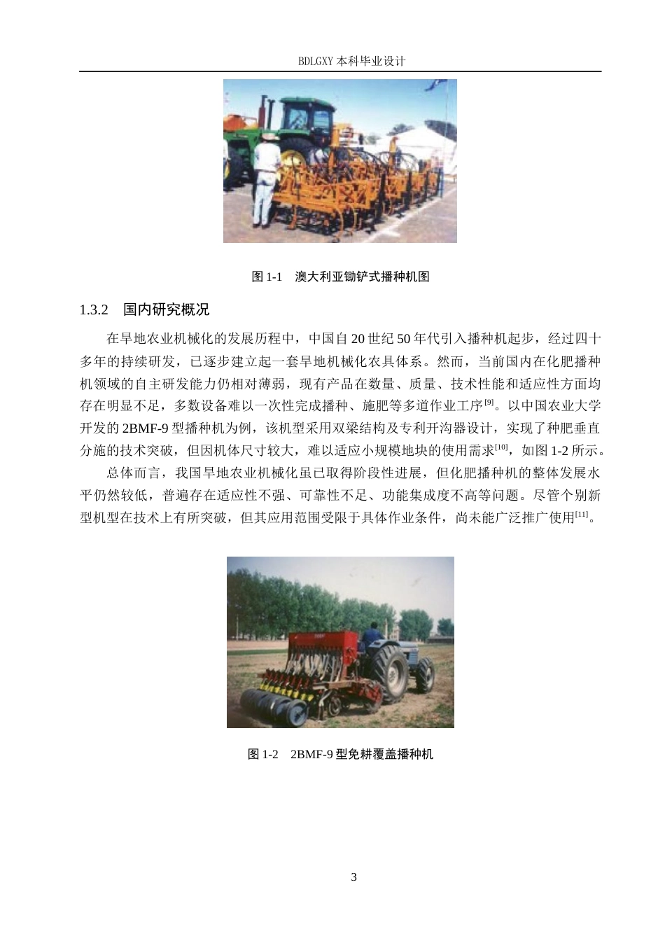 26年WH机械设计制造及其自动化 玉米播种机传动系统的结构设计12.39-AI2.75(19453字).docx_第7页