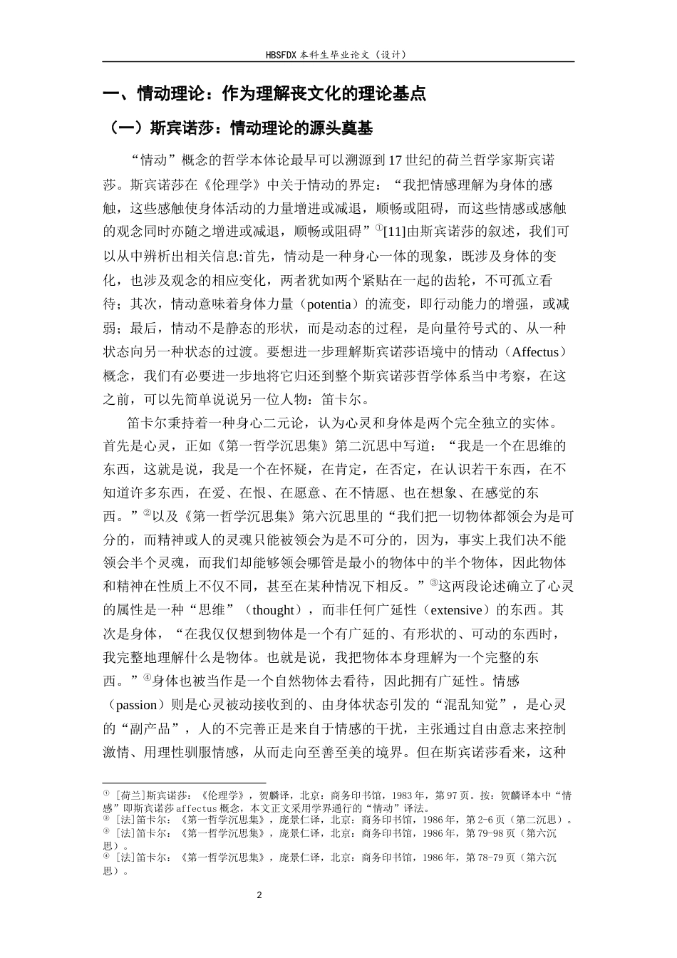 26年WH汉语言文学 《青年“丧文化”话语的流变与情感转向研究——以葛优躺、鼠鼠、老己为例》14.21-AI32.27-约21289字符.docx_第5页