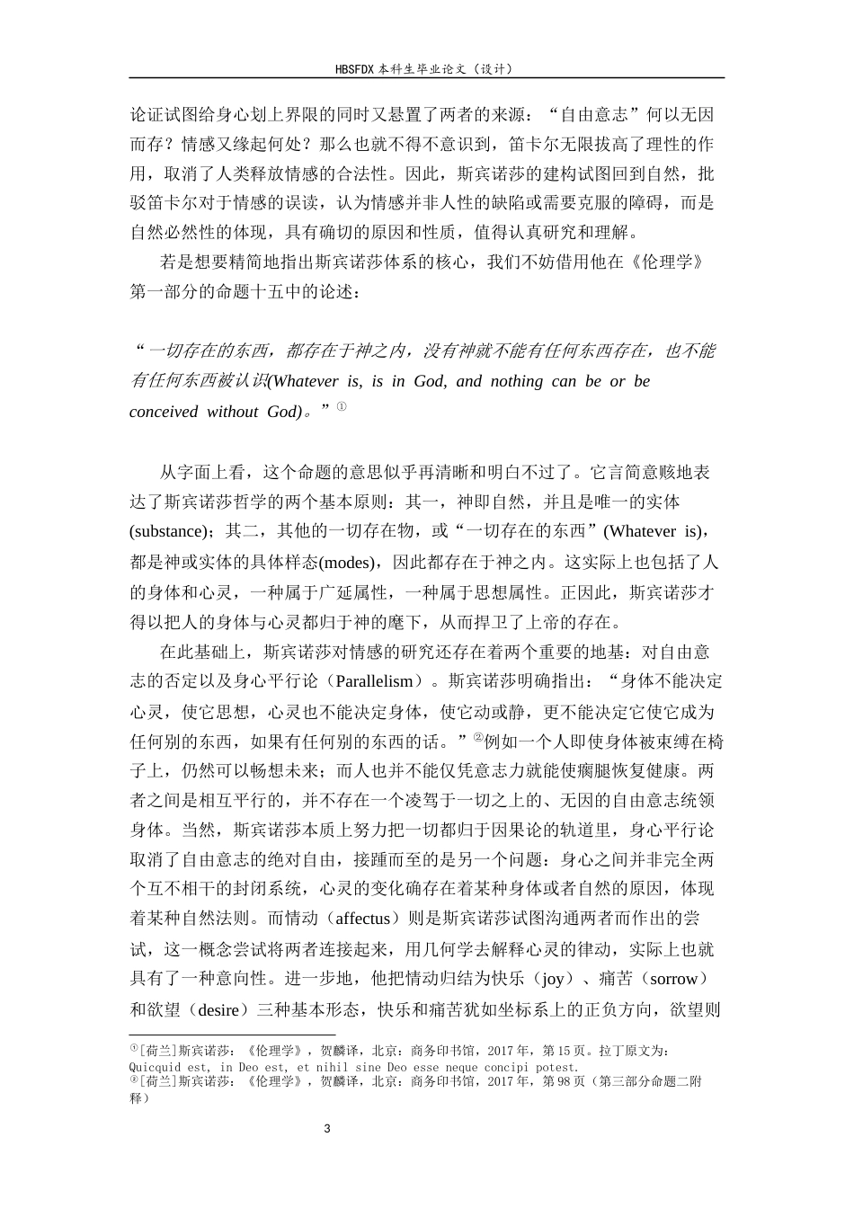 26年WH汉语言文学 《青年“丧文化”话语的流变与情感转向研究——以葛优躺、鼠鼠、老己为例》14.21-AI32.27-约21289字符.docx_第6页