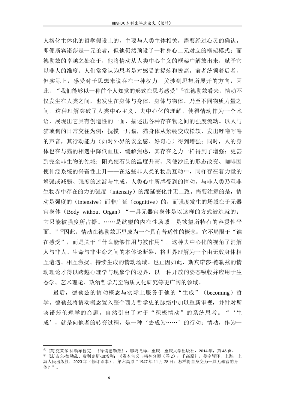 26年WH汉语言文学 《青年“丧文化”话语的流变与情感转向研究——以葛优躺、鼠鼠、老己为例》14.21-AI32.27-约21289字符.docx_第9页